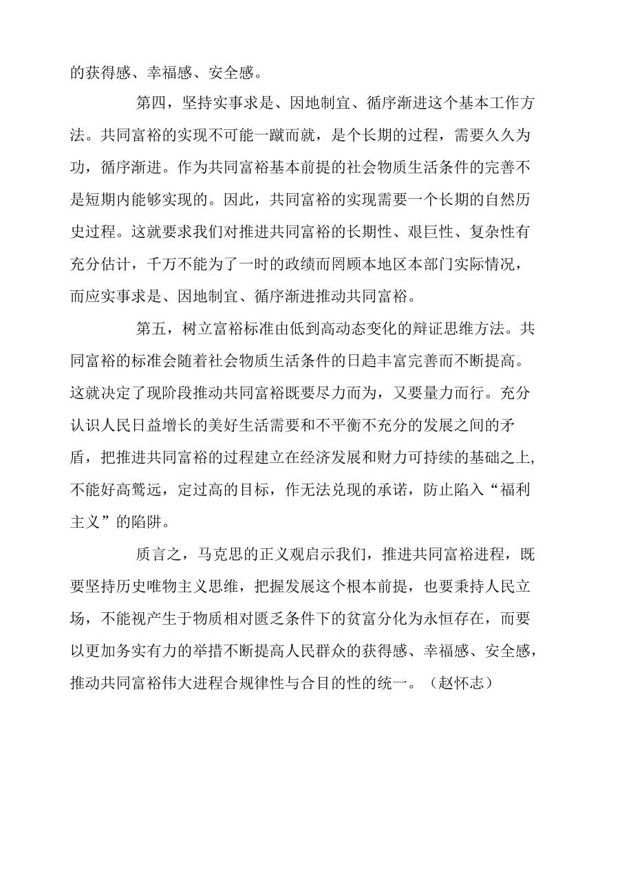 马克思正义观对推进共同富裕的启示.docx_第1页