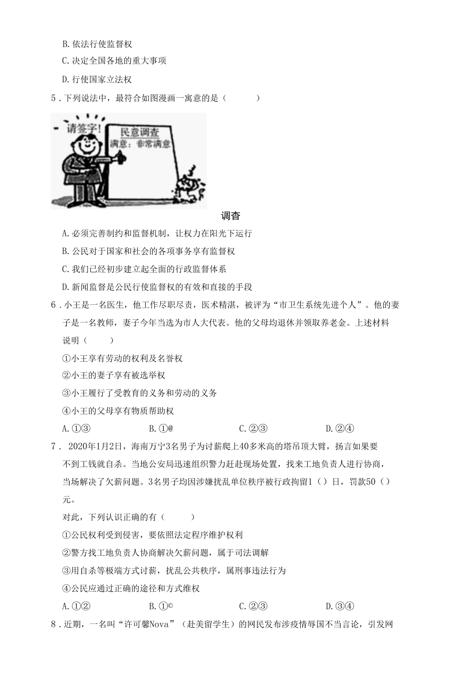 部编版八年级下册道德与法治期末试题（含答案）.docx_第2页