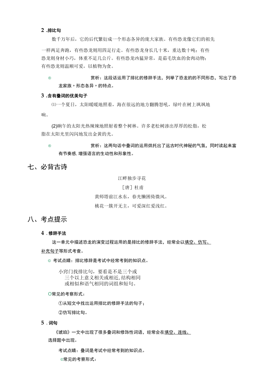 部编版四下第2单元 - 复习资料.docx_第3页