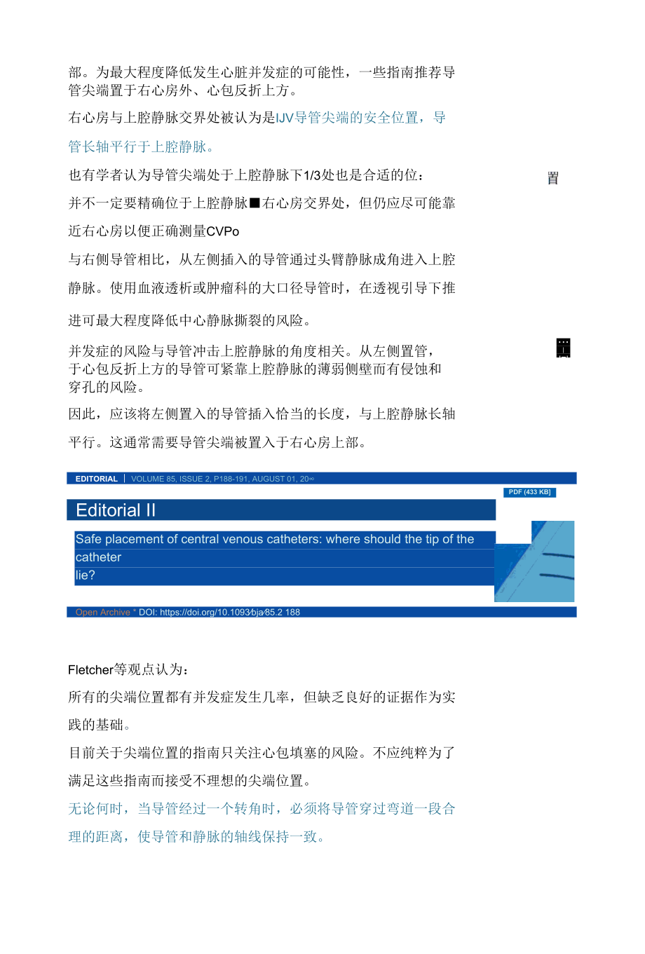 颈内静脉置管深度的专家共识.docx_第2页