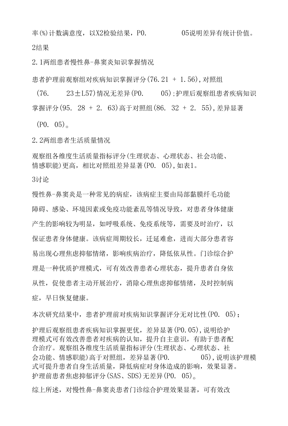 门诊综合护理对慢性鼻-鼻窦炎患者生活质量的干预效果.docx_第3页