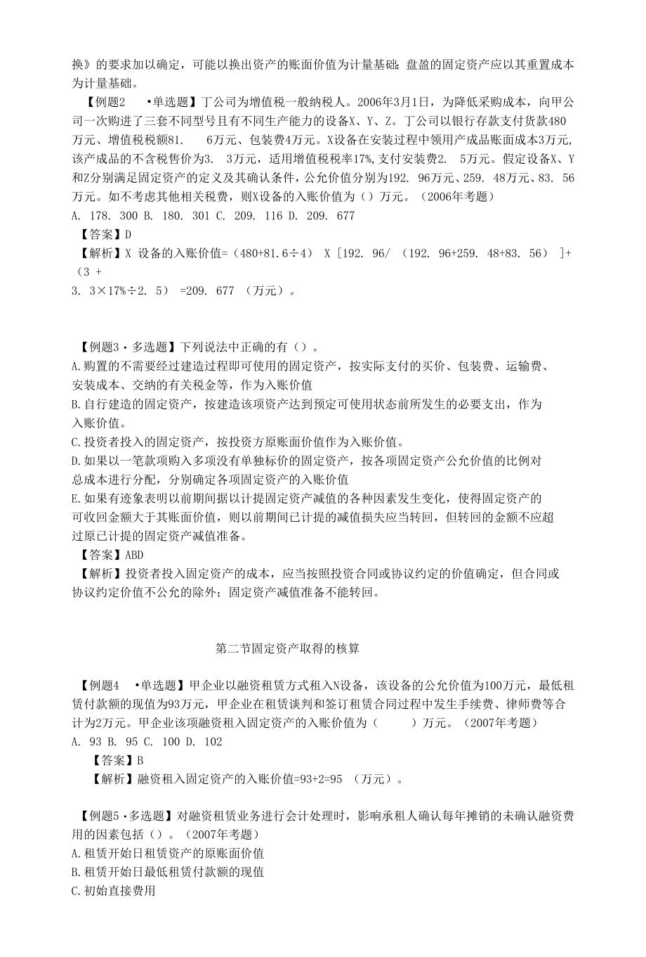 非流动资产考情分析.docx_第2页