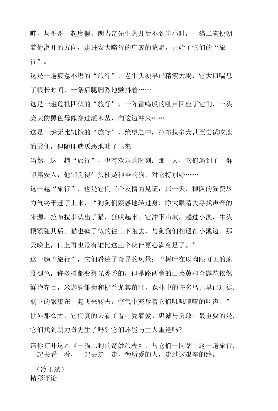 那艰辛的路我们一起走过.docx_第2页