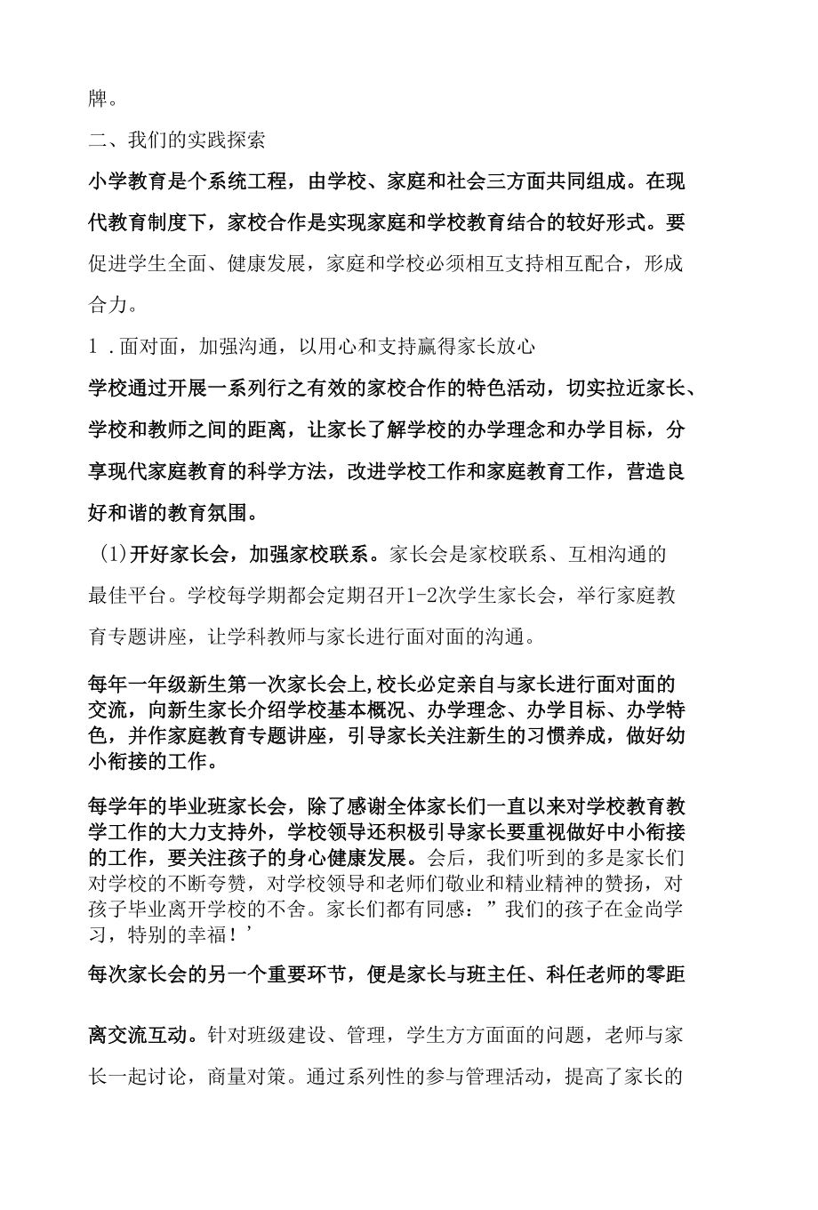 面对面心连心共筑家校合作双赢平台.docx_第2页