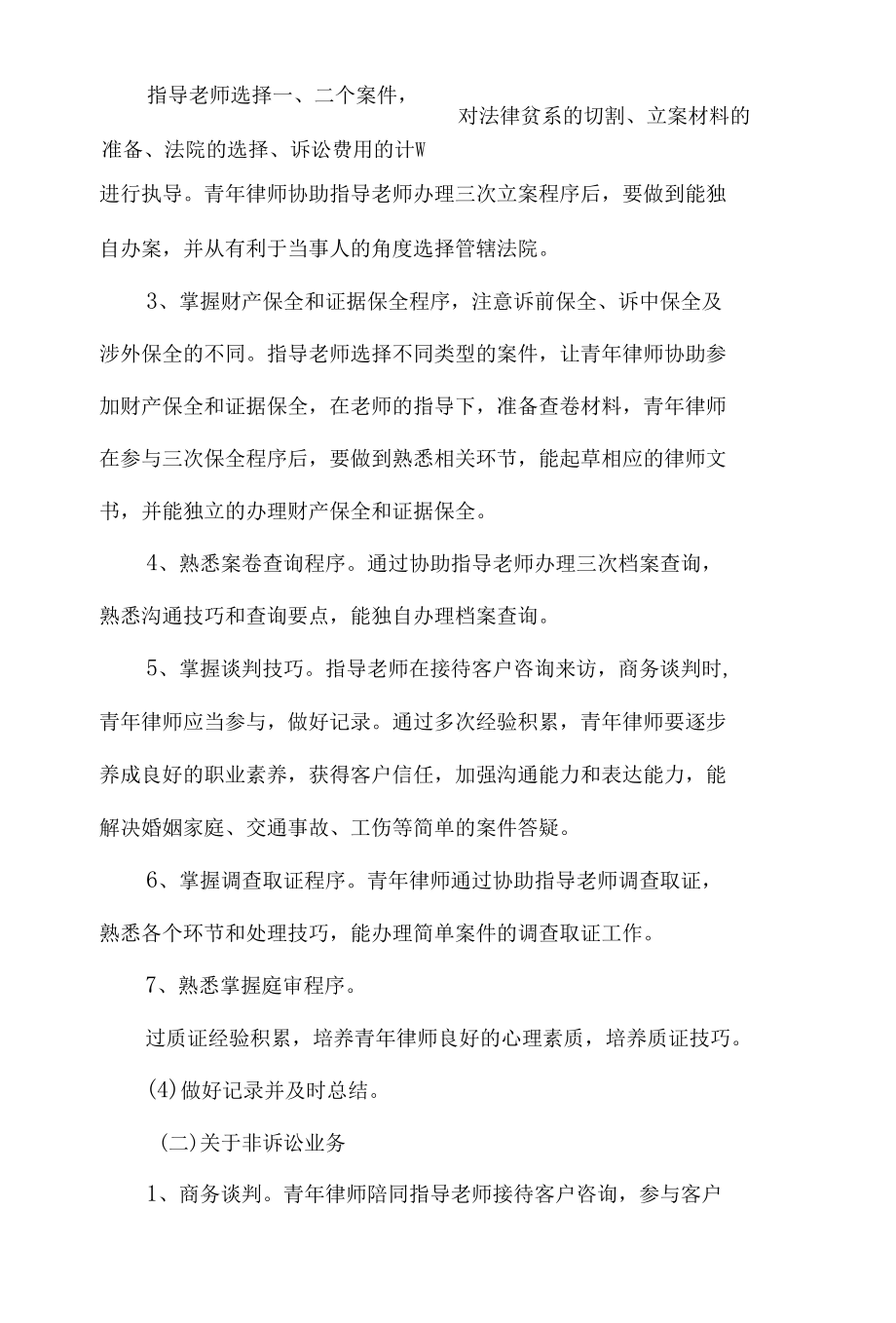 青年律师培养制度及具体方案3篇.docx_第3页