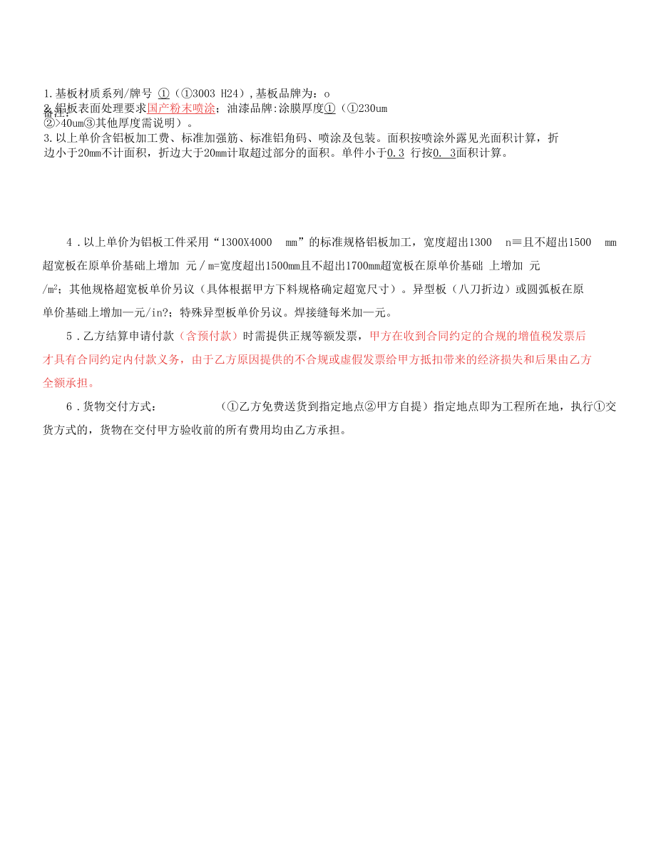 铝单板采购合同.docx_第1页