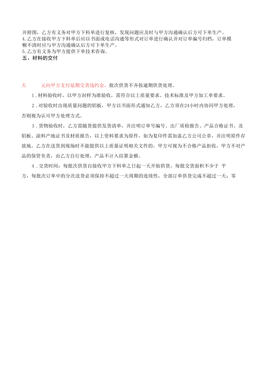 铝单板采购合同.docx_第3页