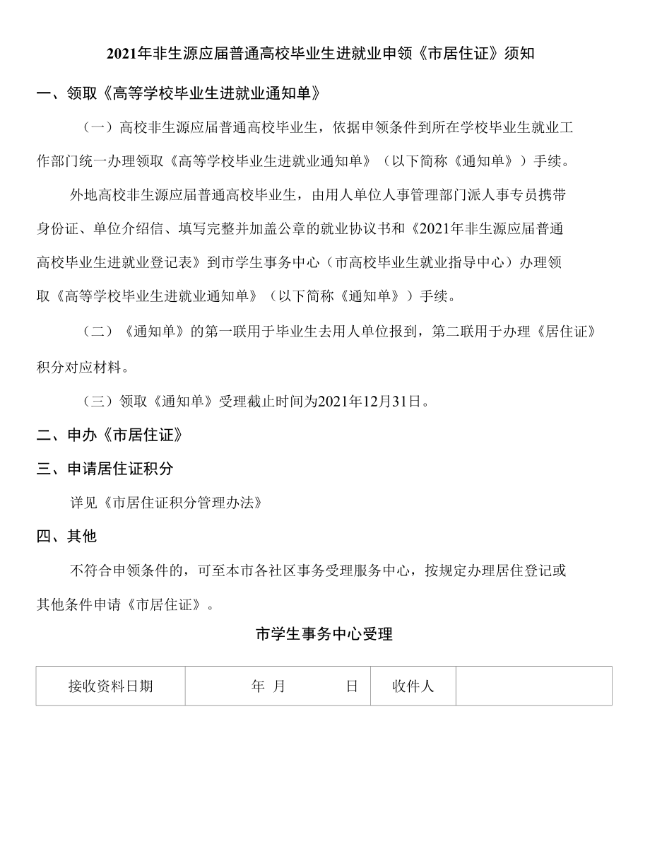 非生源应届普通高校毕业生进沪就业登记表.docx_第2页