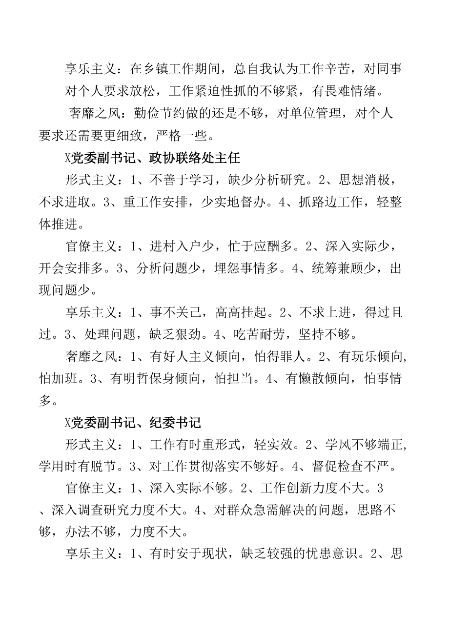 领导干部学习贯彻湖北省第十二次党代会精神问题自查情况汇报.docx_第2页