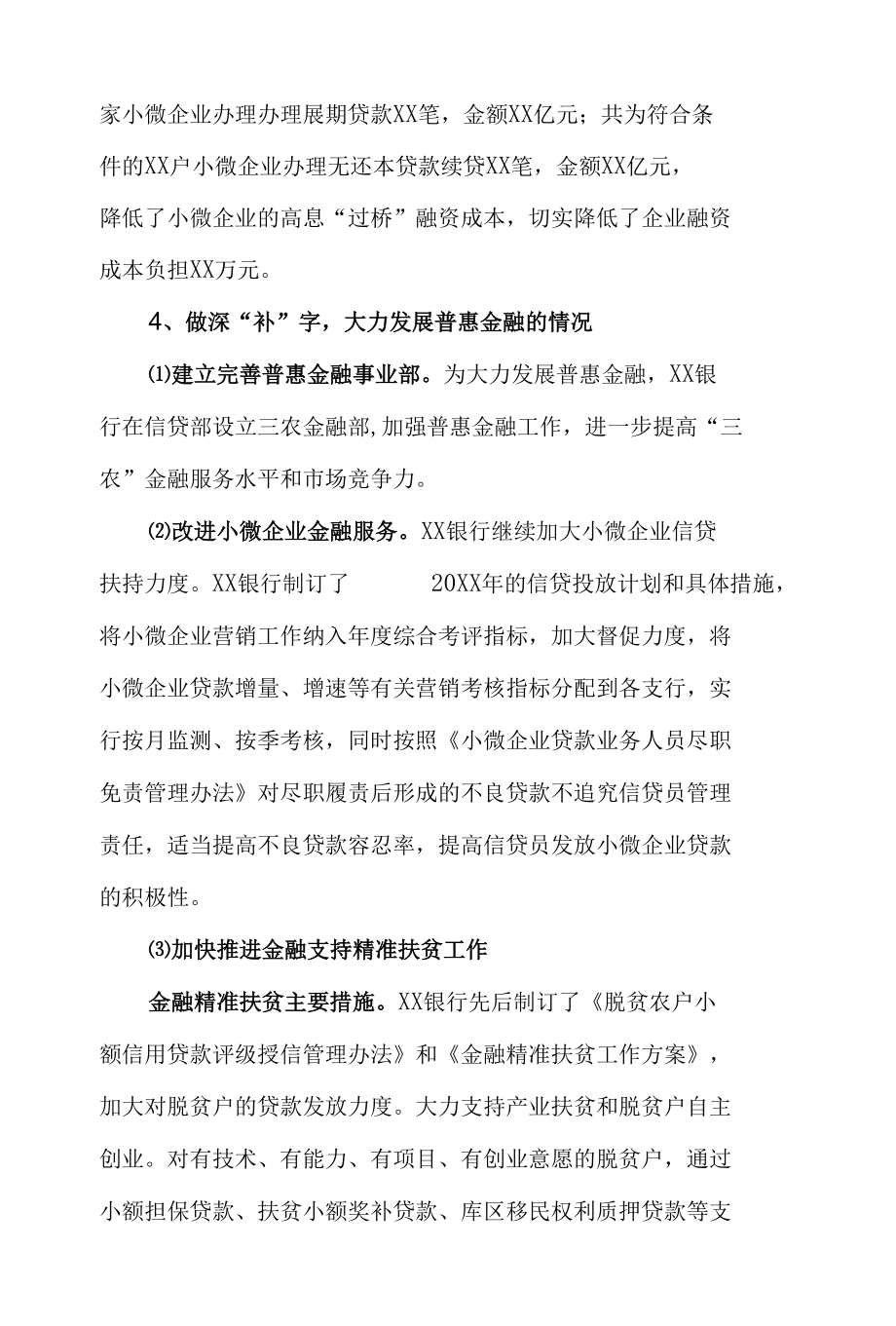 金融机构区域性风险分析报告.docx_第3页