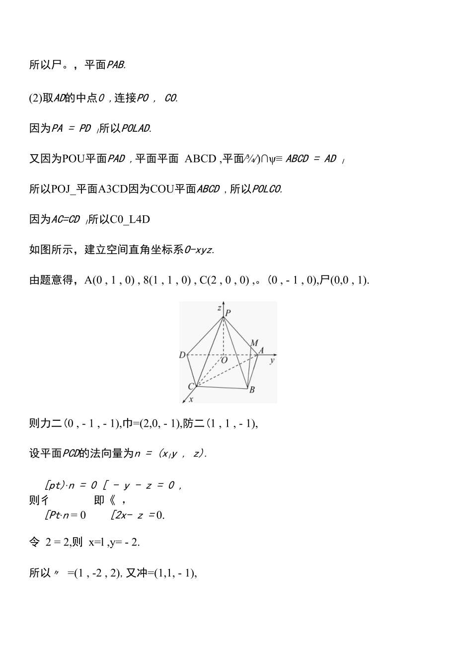 重难突破微专题(六)立体几何中的探索问题.docx_第2页