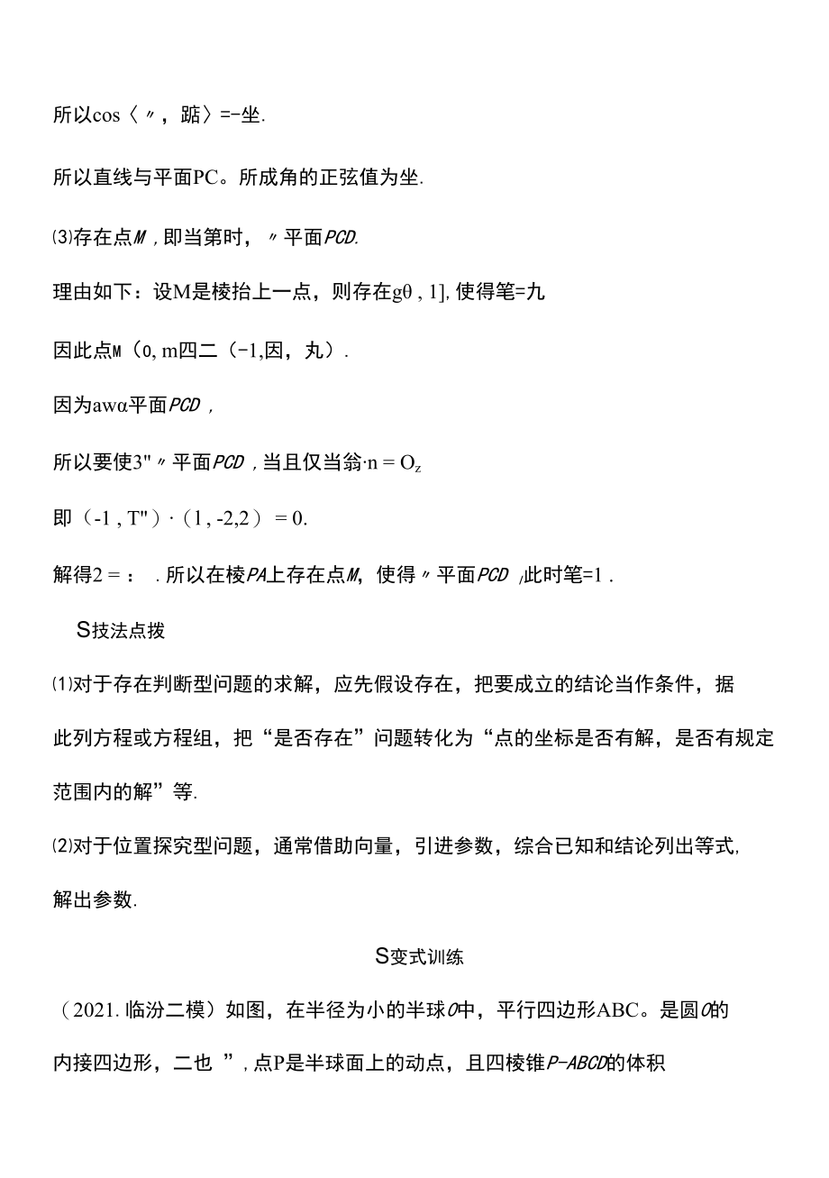 重难突破微专题(六)立体几何中的探索问题.docx_第3页