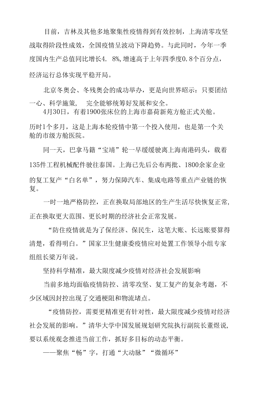 高效统筹疫情防控和经济社会发展.docx_第2页