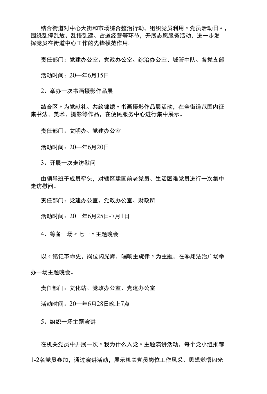 迎七一庆建党101周年活动方案（精选四篇）.docx_第2页