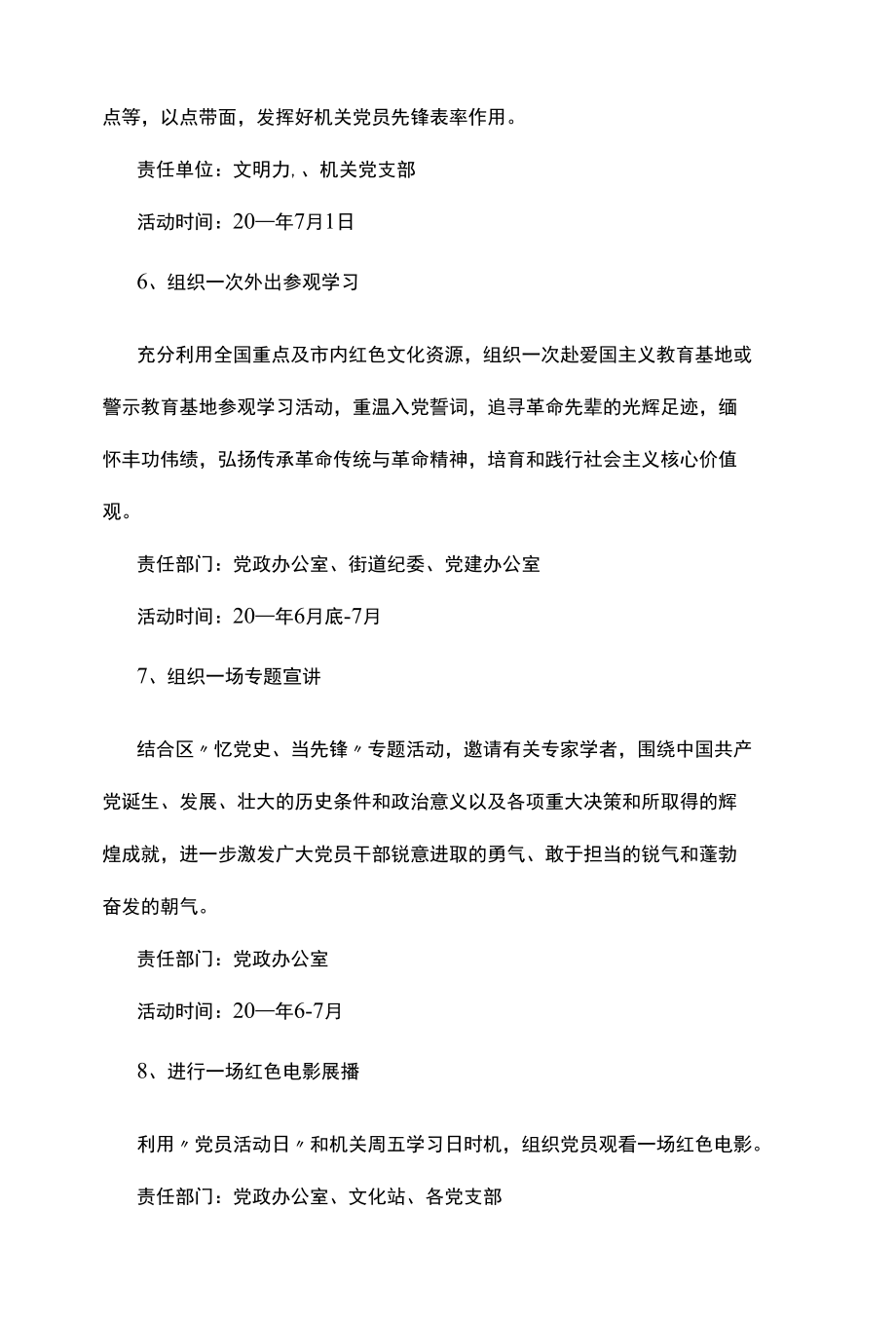 迎七一庆建党101周年活动方案（精选四篇）.docx_第3页