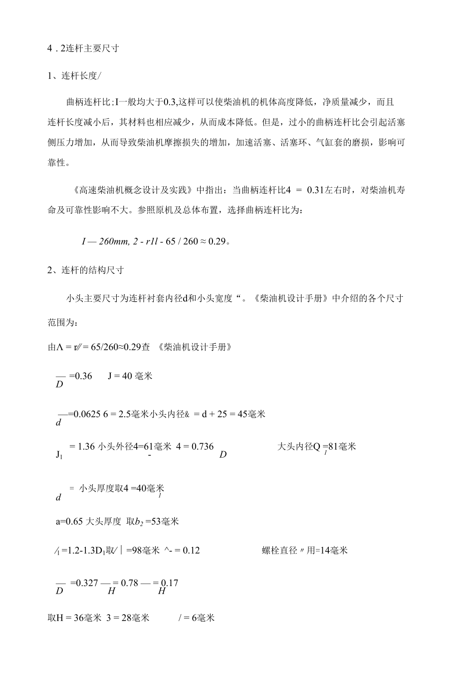 连杆设计的详细计算.docx_第2页