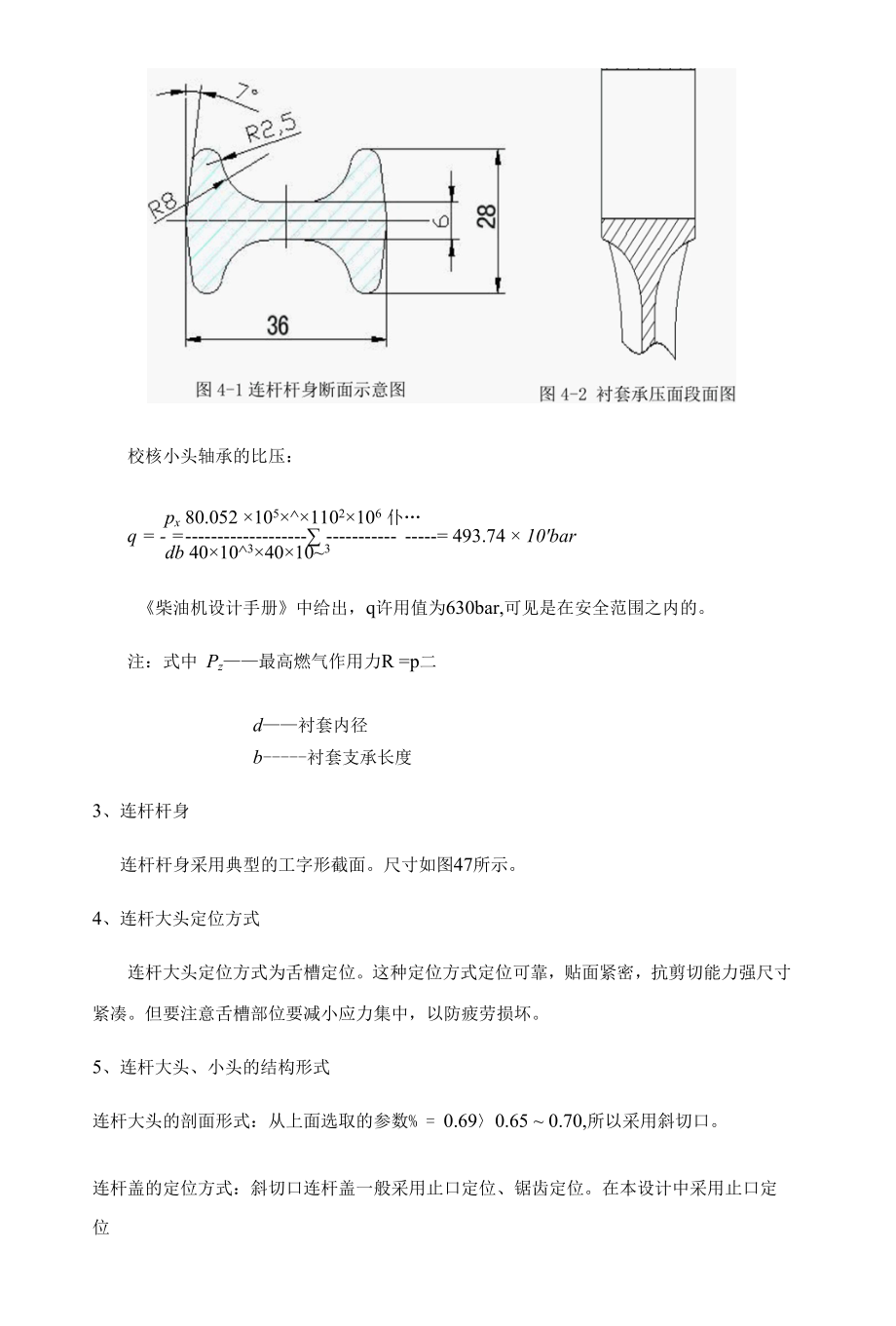 连杆设计的详细计算.docx_第3页