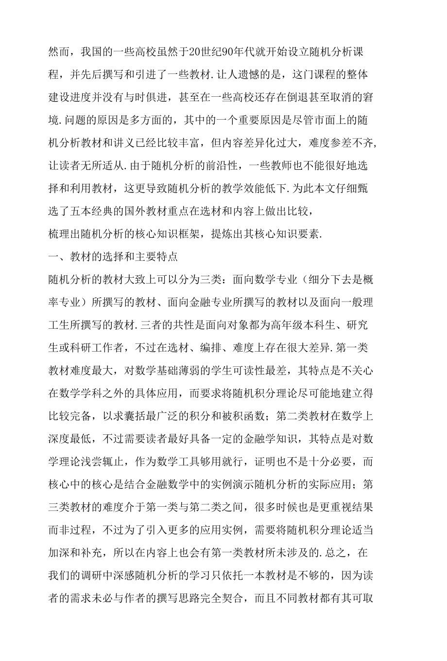 随机分析经典教材的对比分析.docx_第2页