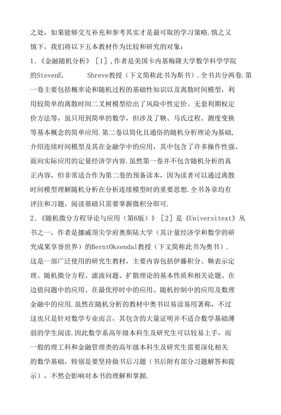 随机分析经典教材的对比分析.docx_第3页