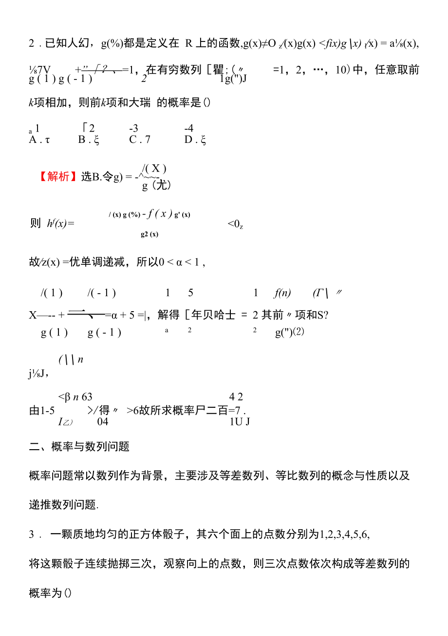 重难突破微专题(七) 概率中的函数、数列问题.docx_第2页