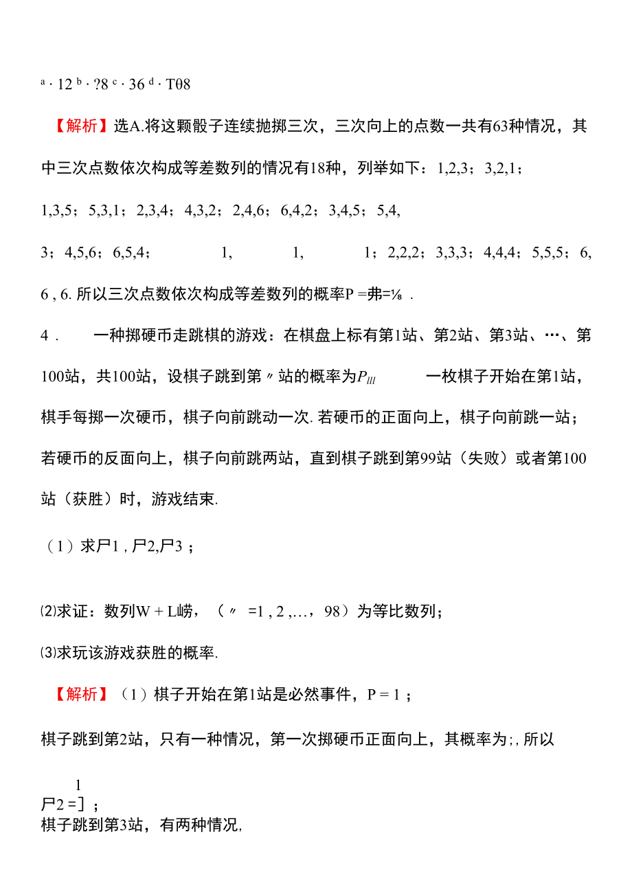 重难突破微专题(七) 概率中的函数、数列问题.docx_第3页