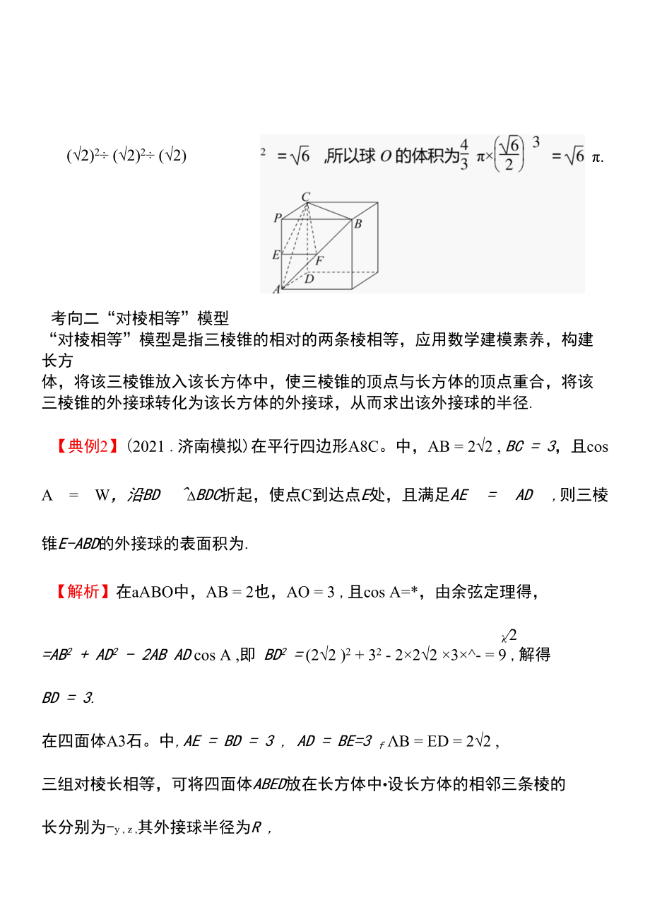 重难突破微专题(五)球的切接问题.docx_第3页