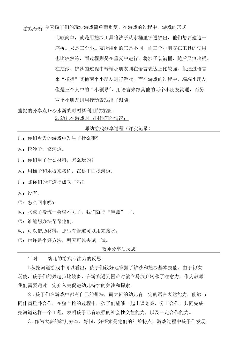 钱波华2月（1）公开课.docx_第2页