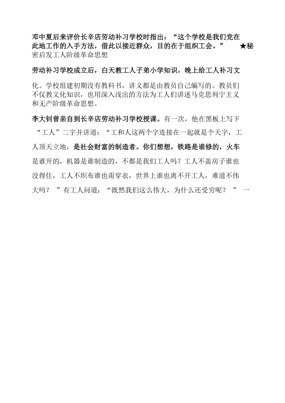 长辛店工人运动中的保密往事.docx_第1页