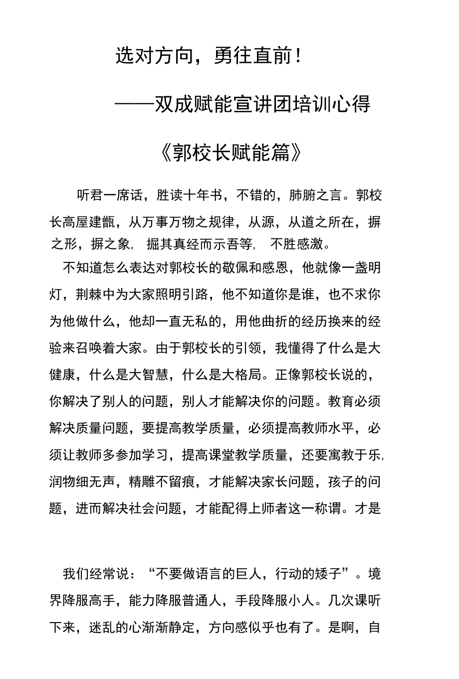 选对方向勇往直前教案.docx_第1页