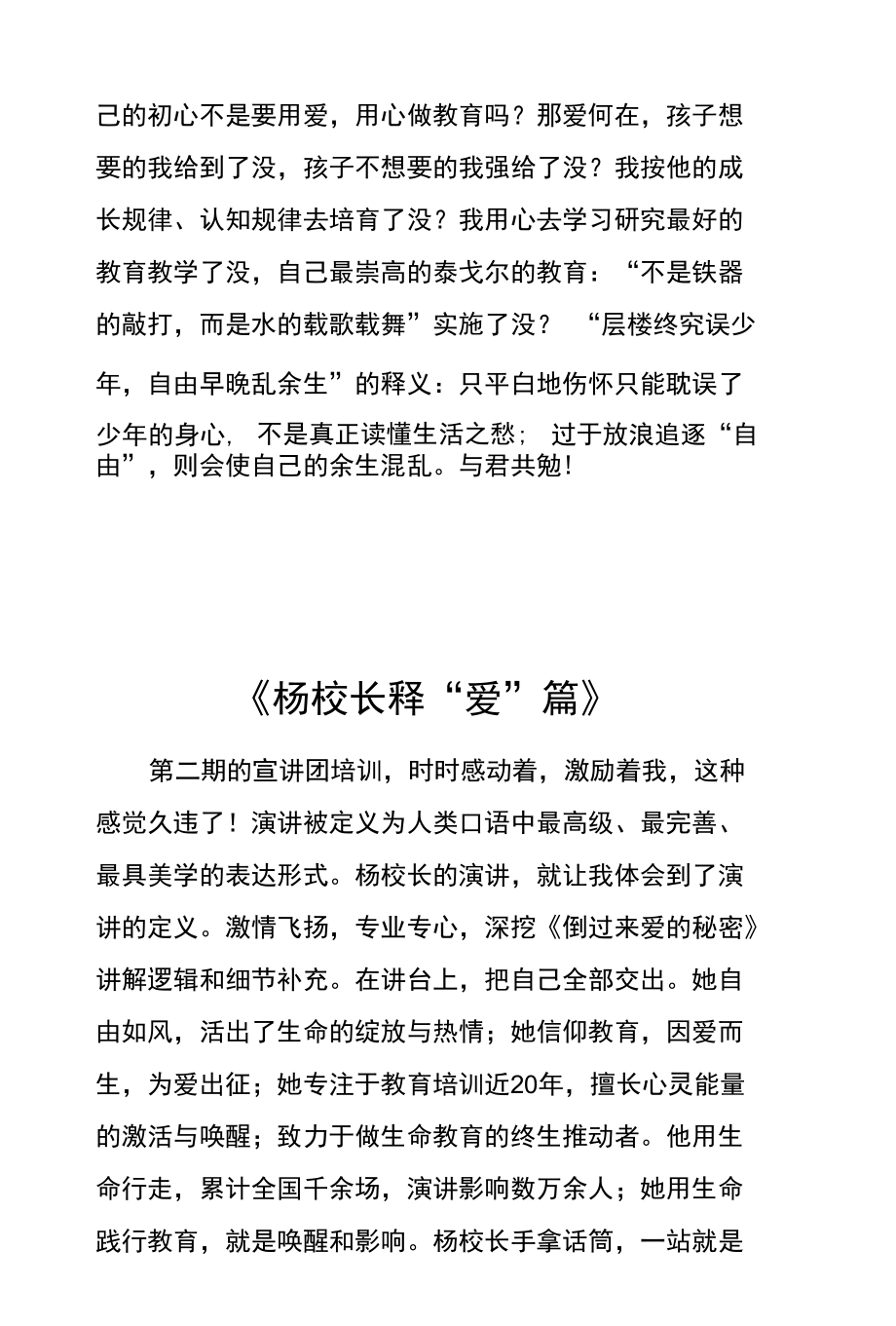 选对方向勇往直前教案.docx_第2页