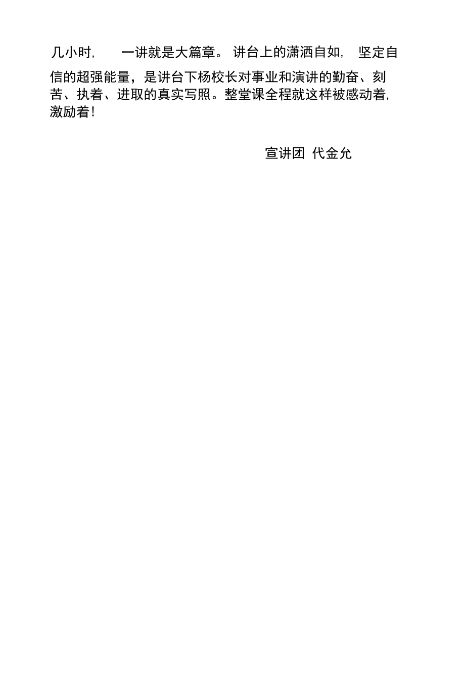 选对方向勇往直前教案.docx_第3页