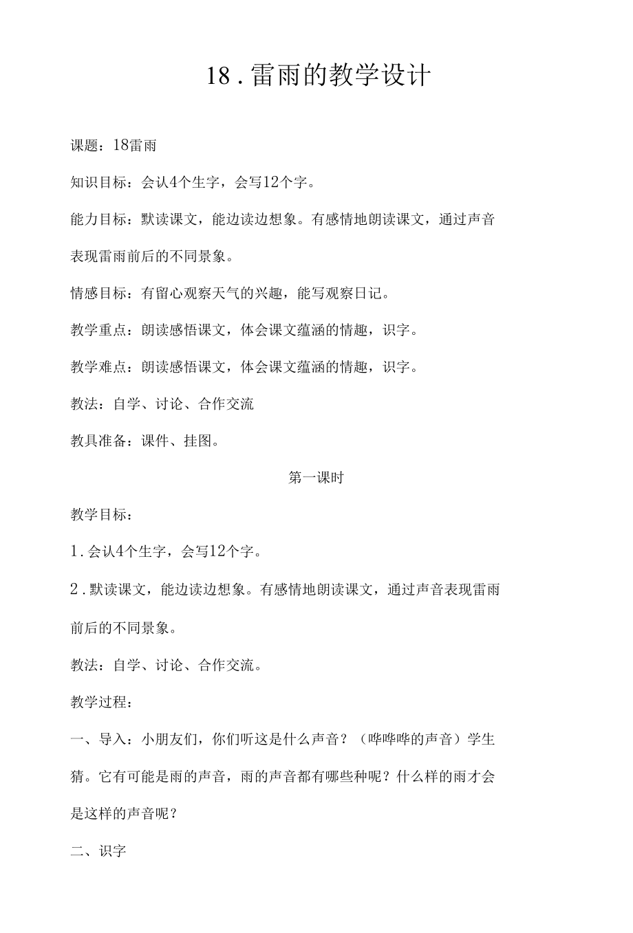 雷雨教案教学设计.docx_第1页