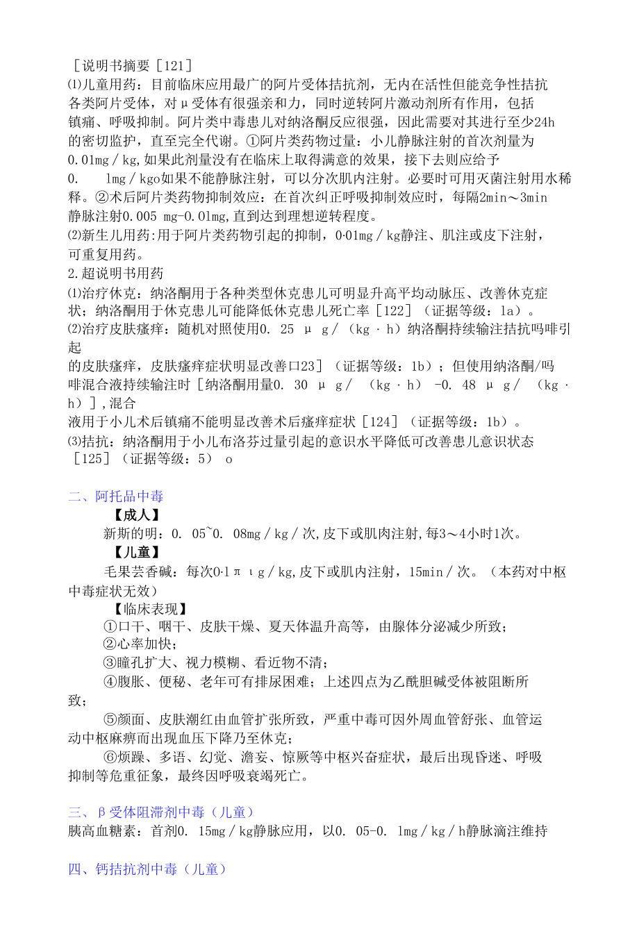 麻醉围术期患者抢救流程.docx_第2页