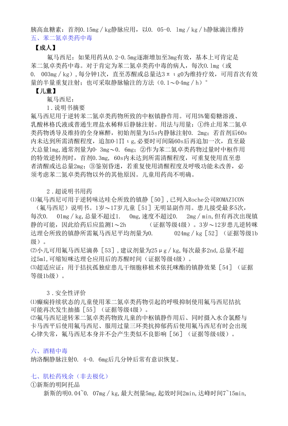 麻醉围术期患者抢救流程.docx_第3页