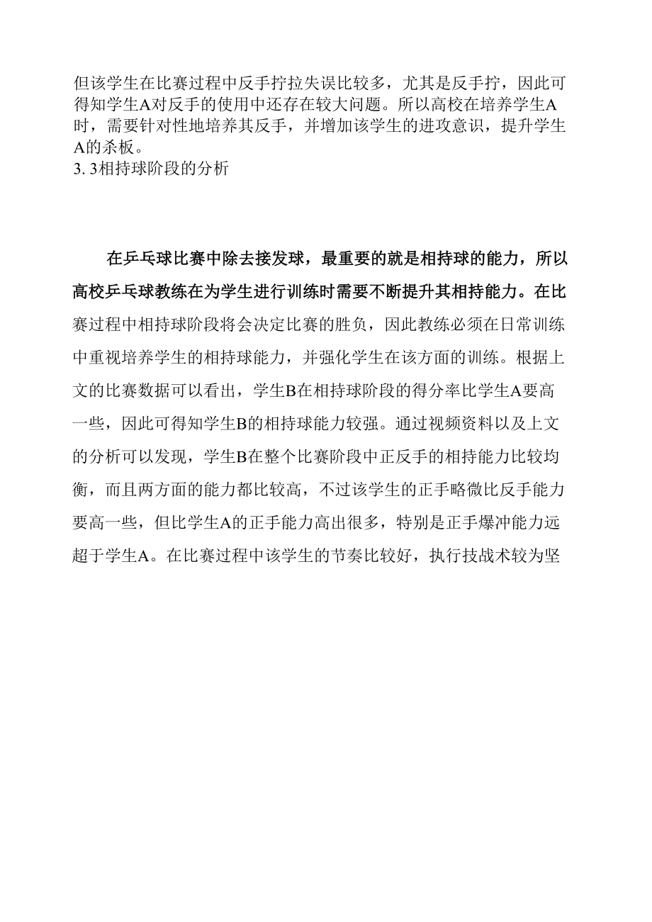 高校乒乓球教学训练中三段指标法的应用研究.docx_第3页