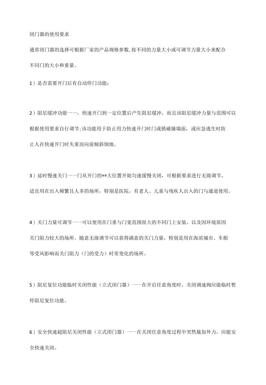 闭门器的使用要求.docx_第1页