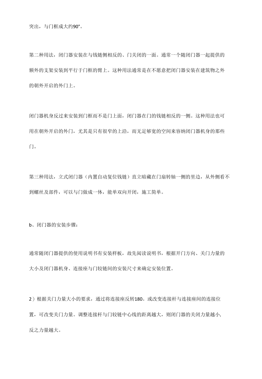 闭门器的使用要求.docx_第3页