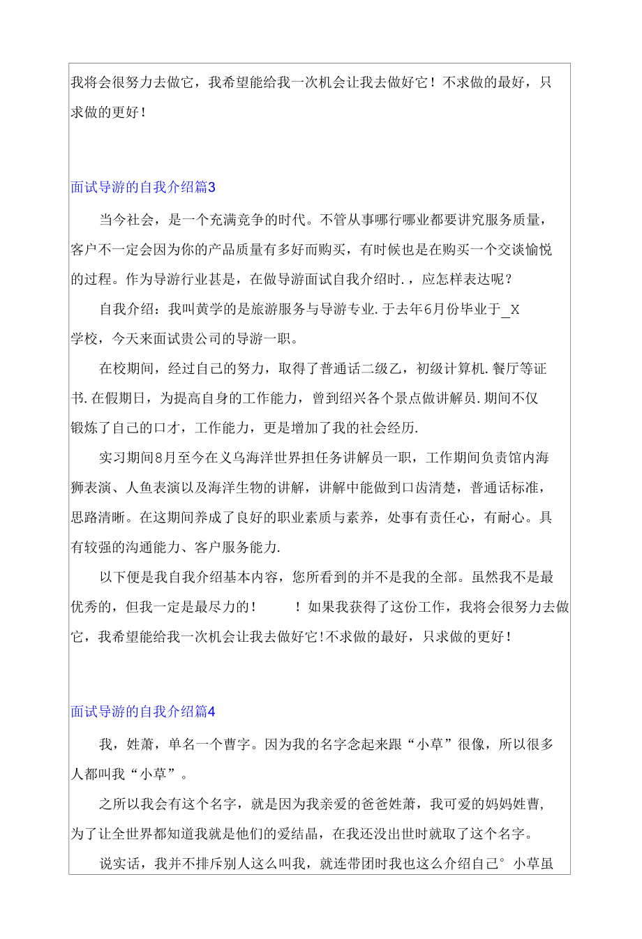 面试导游的自我介绍范文集合5篇.docx_第2页