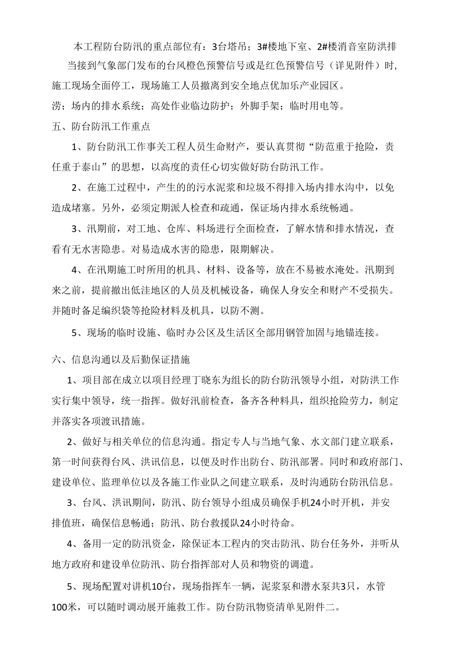 防台防汛撤离预案.docx_第2页