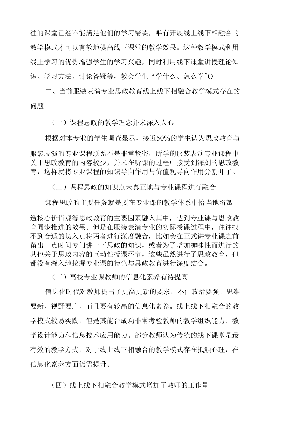 高校课程思政教育线上线下相融合教学模式的探索.docx_第3页