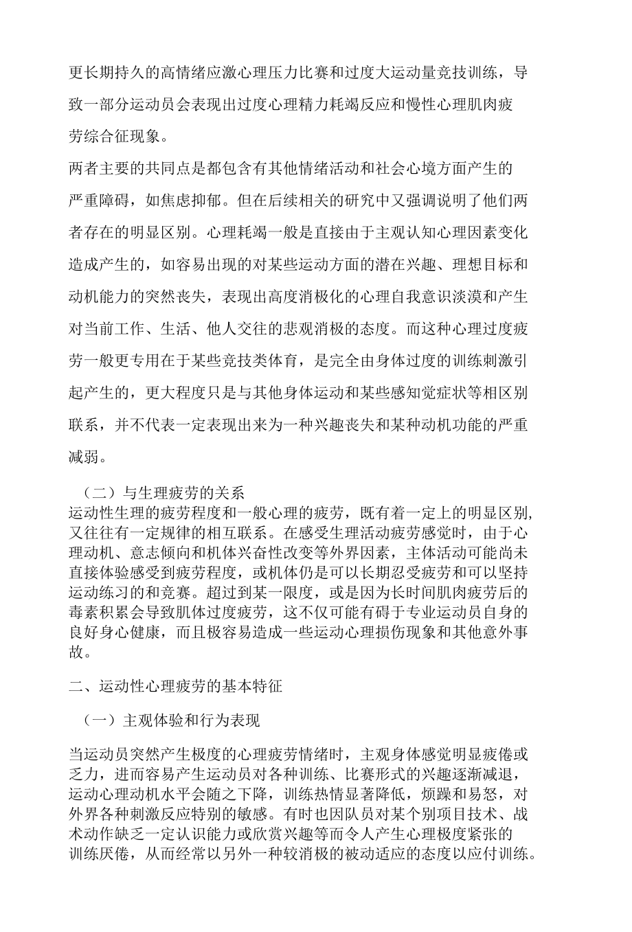 高校网球运动员运动性心理疲劳的致因以及心理恢复训练.docx_第2页