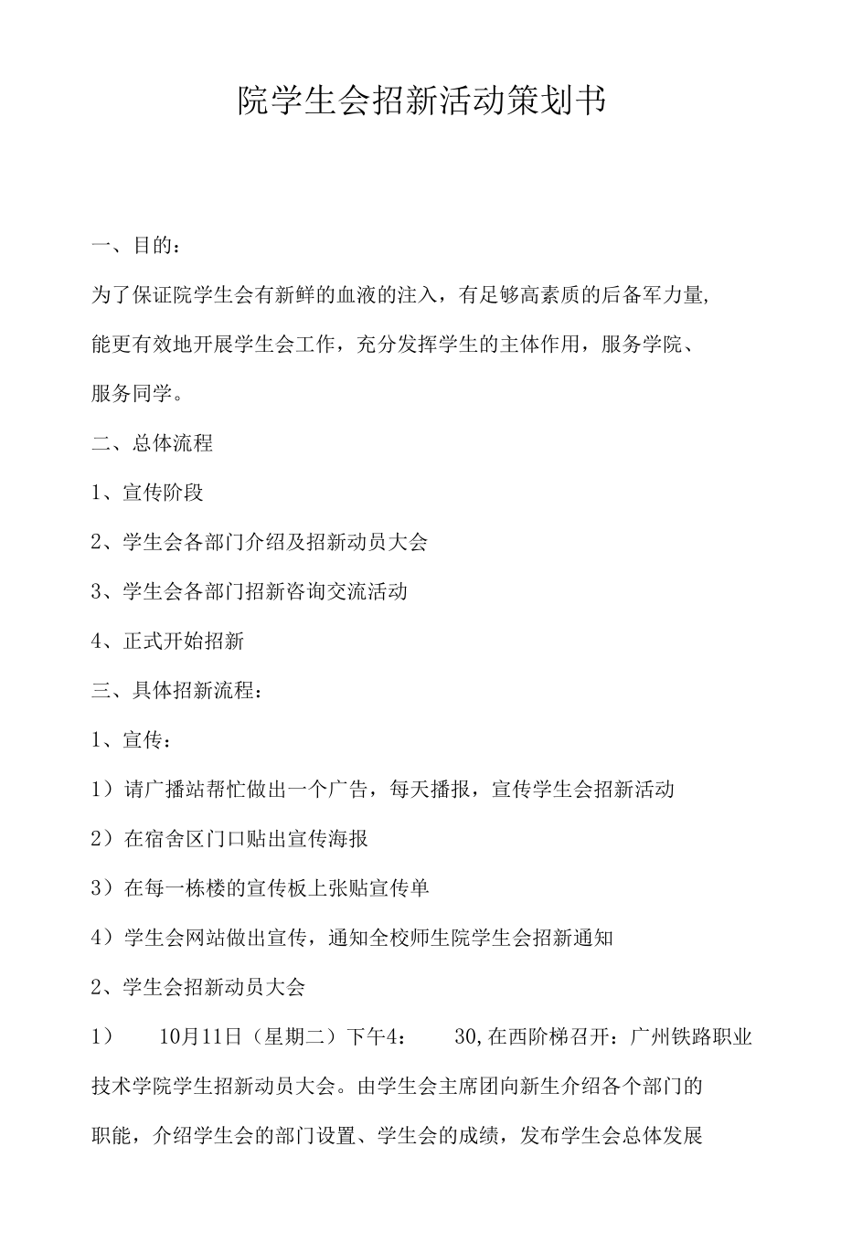 院学生会招新活动策划书.docx_第1页