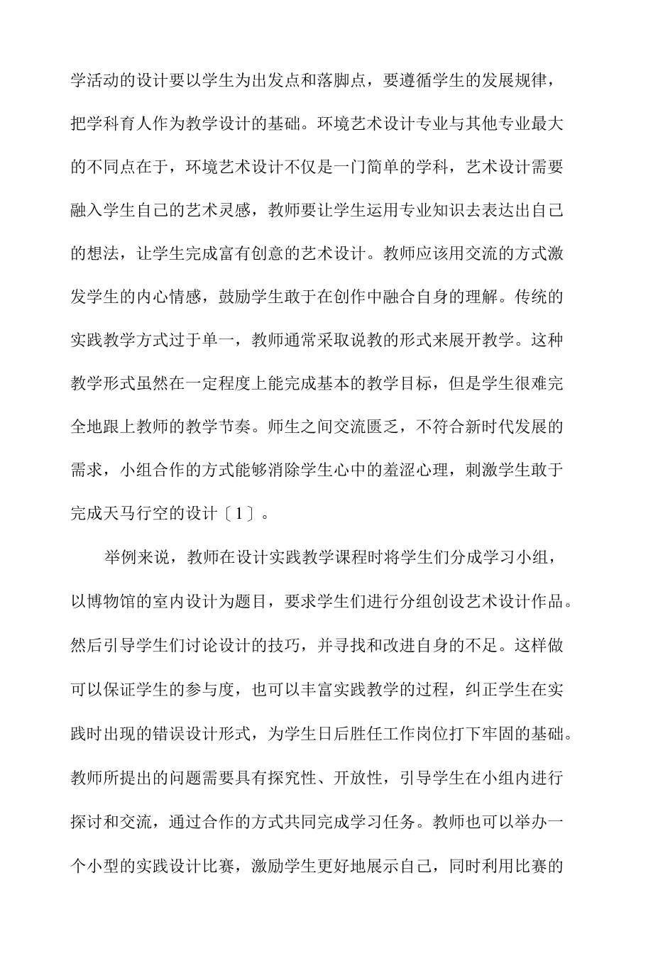 高等教育人才培养模式中实践教学的改革与创新.docx_第2页