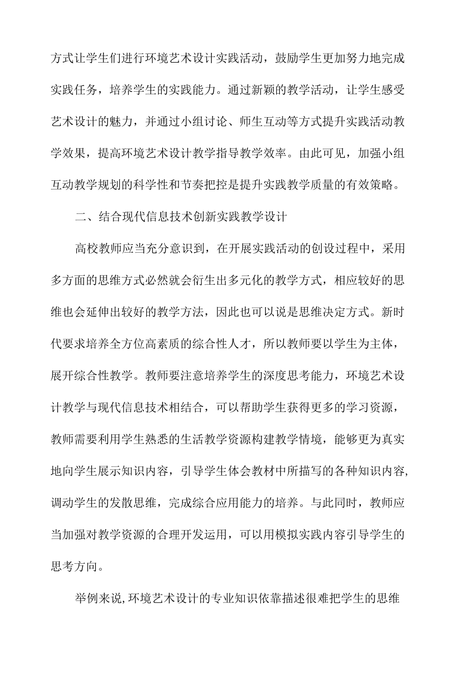 高等教育人才培养模式中实践教学的改革与创新.docx_第3页