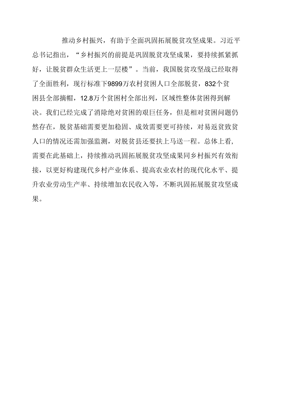 迈向共同富裕的关键一程.docx_第2页