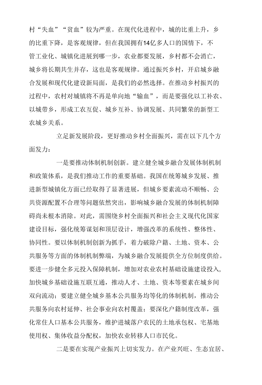 迈向共同富裕的关键一程.docx_第3页