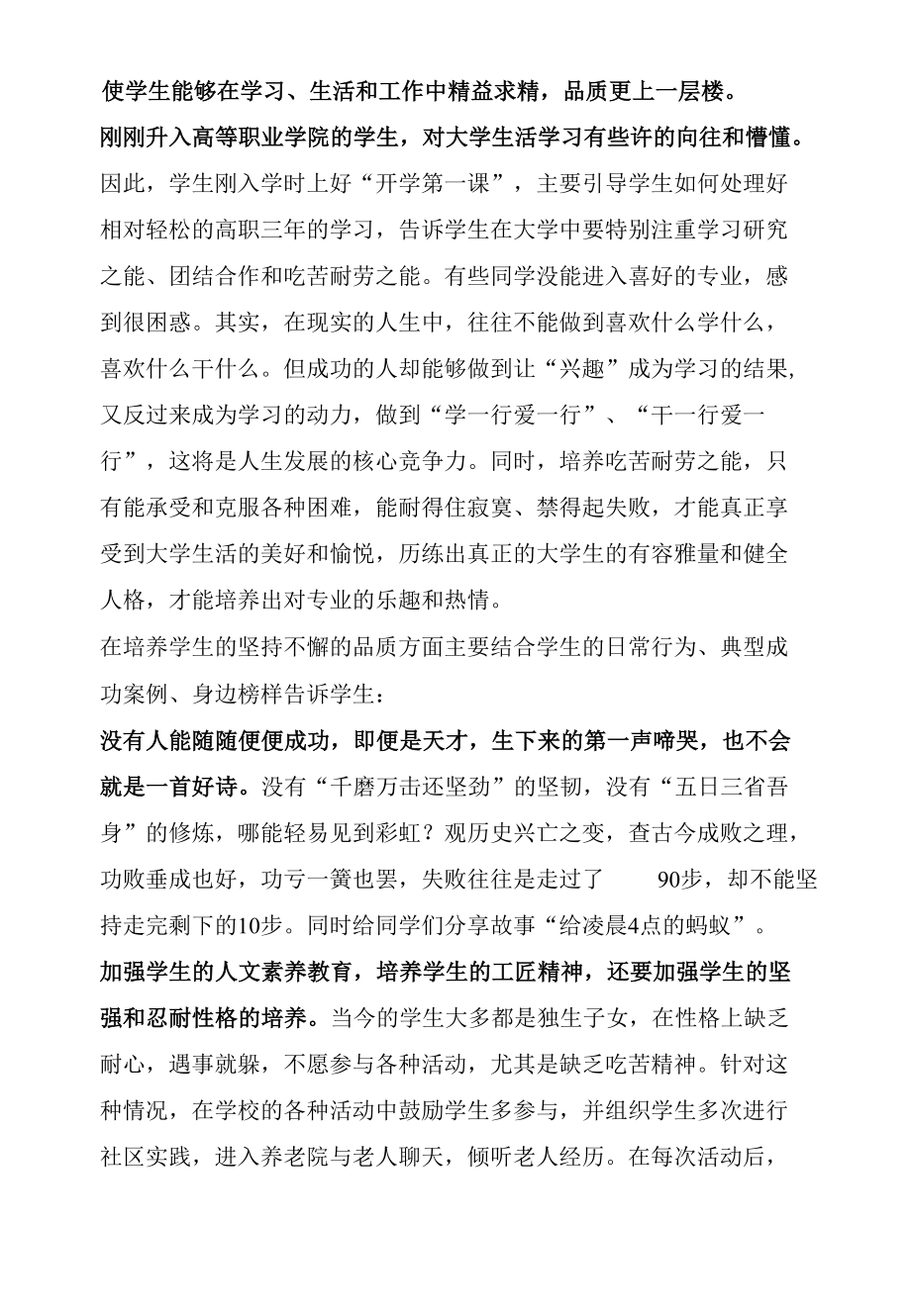 高职新生人文素养教育中渗透“工匠精神”初探.docx_第1页