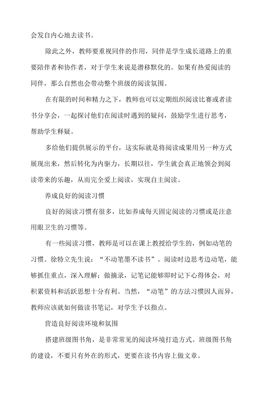 阅读的重要性不容忽视！作为教师如何提高学生的阅读能力.docx_第2页