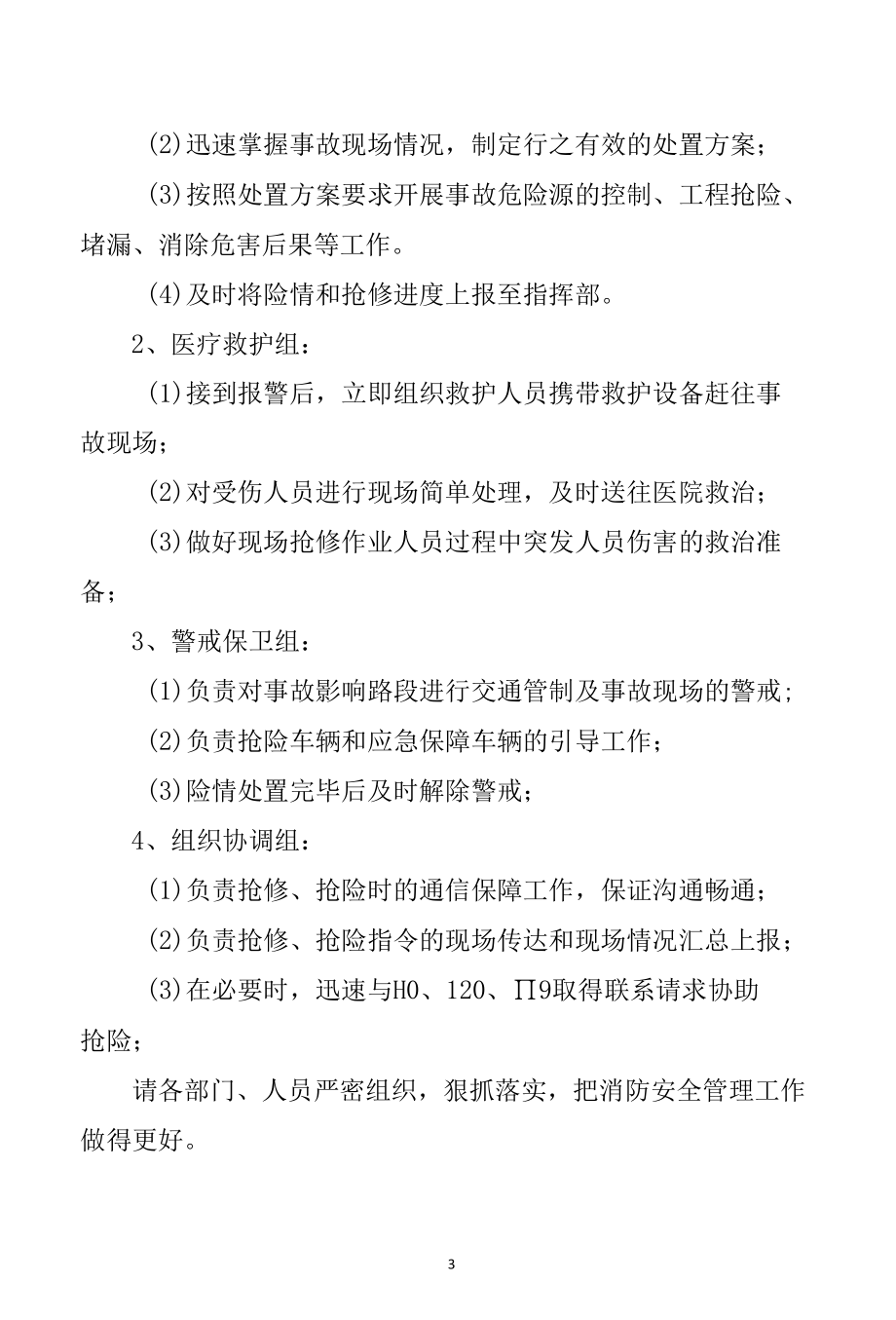 防雷安全领导小组及应急小组成立文件.docx_第3页