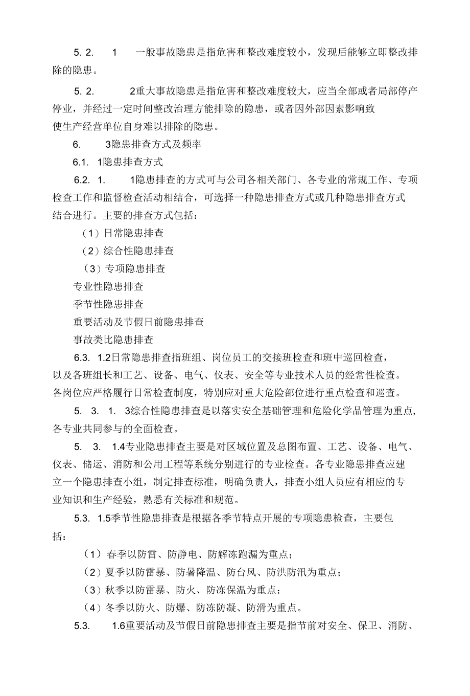 隐患排查治理制度.docx_第2页